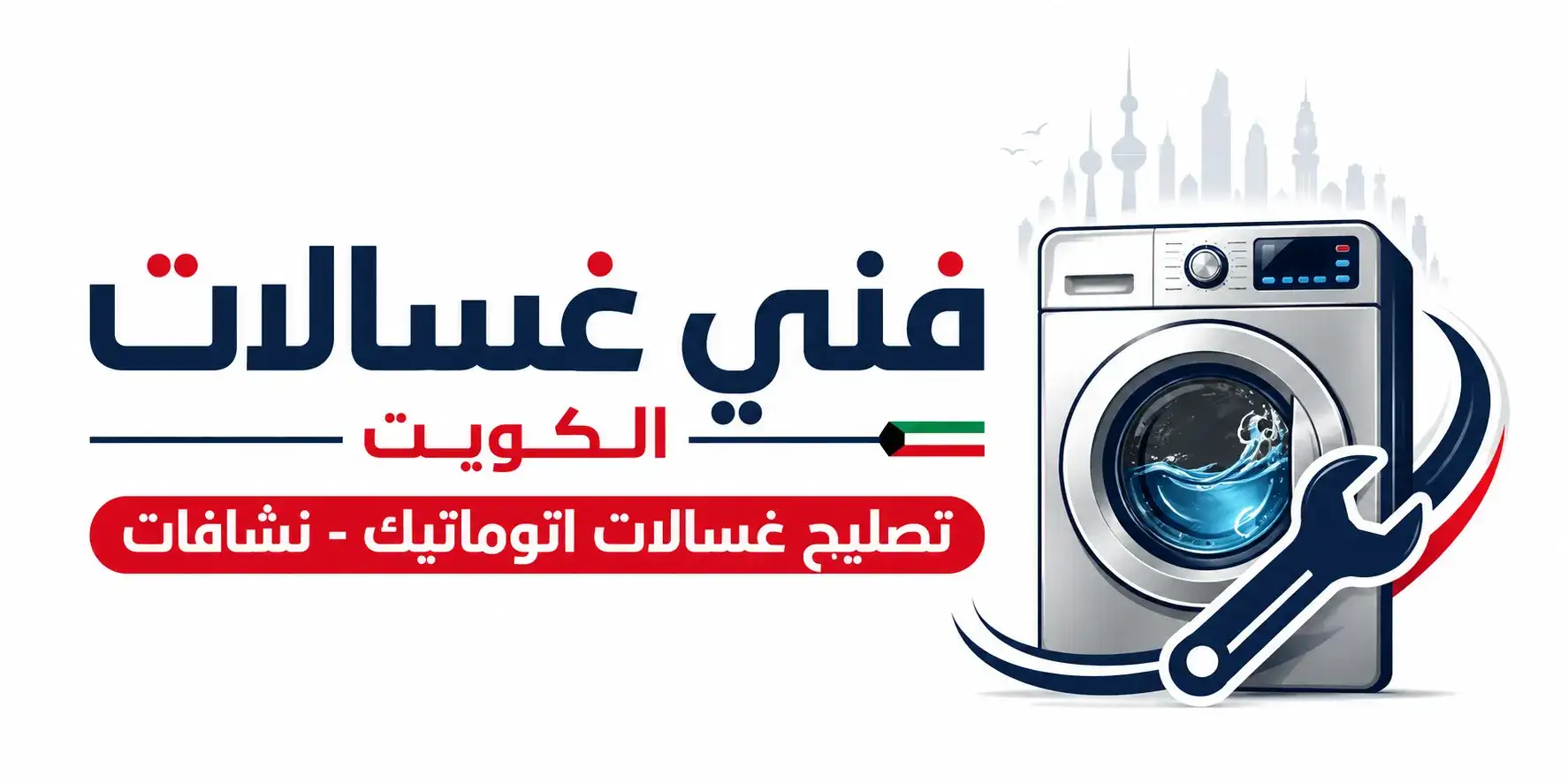 غسالات logo
